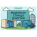 Подбор оборудования для модульных станций водоочистки